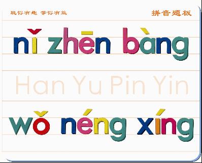 汉语拼音注音时轻声怎么标-怎么输入汉语拼音