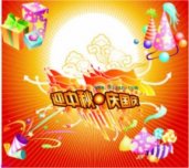 幼儿园常用节日图片：迎中秋庆国庆
