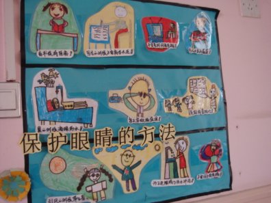 幼儿园生活环境布置:保护眼睛的方法
