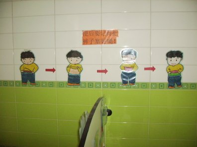 幼儿园生活环境布置:卫生间4
