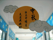 幼儿园环境布置走廊:吊饰——中秋