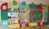幼儿园大班主题环境布置：快乐小学