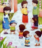 幼儿园礼仪常识：入园礼仪