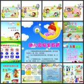 幼儿园安全常识：安全教育展板精品图集（三）