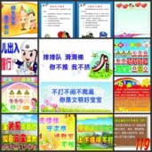 幼儿园安全常识：安全教育展板精品图集（一）