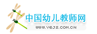 中国幼儿教师网