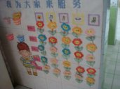 幼儿园生活环境——我为大家来服务