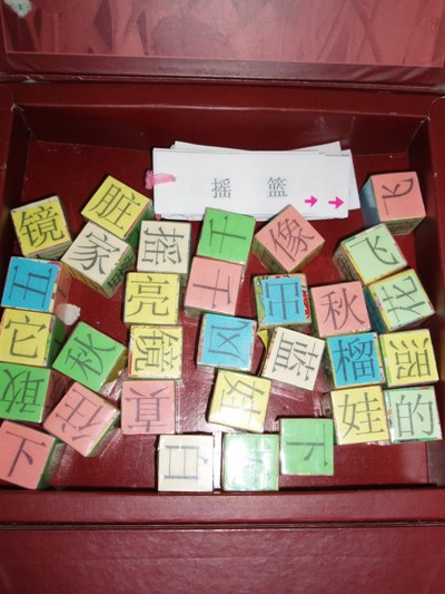 幼儿园玩教具制作:认读汉字