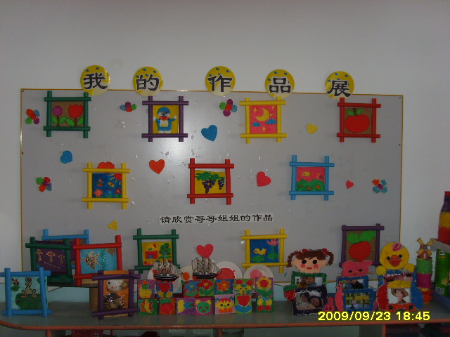 幼儿园环境布置:我的作品展