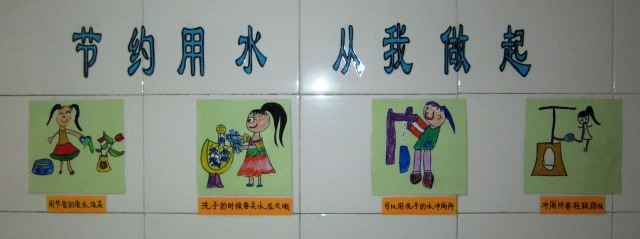 幼儿园生活环境:盥洗室--节约用水--中国幼儿教师网