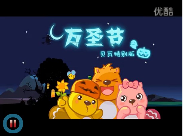 幼儿园故事课件:万圣节的故事--中国幼儿教师网