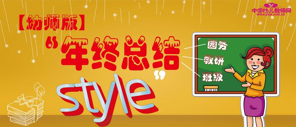 幼儿园工作总结,幼儿园评语-中国幼儿教师网