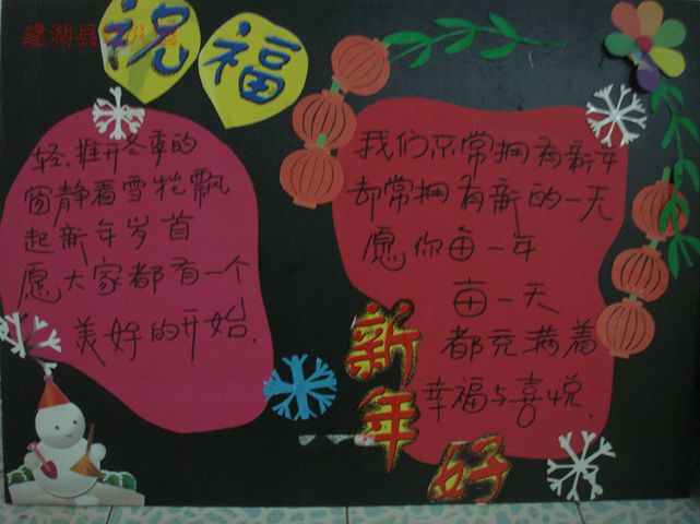 幼儿园环境布置墙面:新年祝福