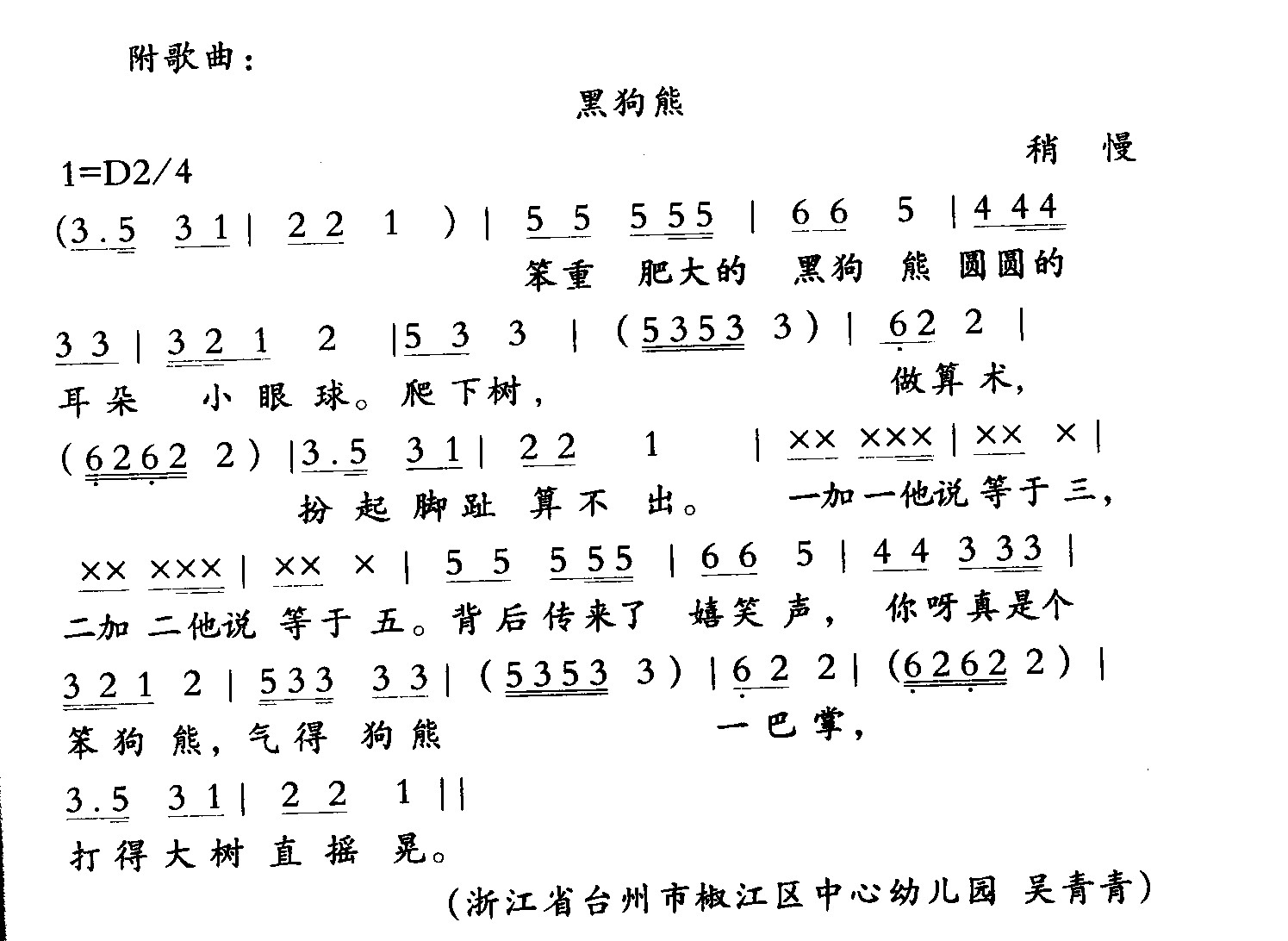 幼儿园大班音乐教案:黑狗熊_中国幼儿教师网
