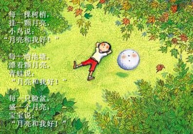 幼儿园中秋节儿歌图片:月亮和我好