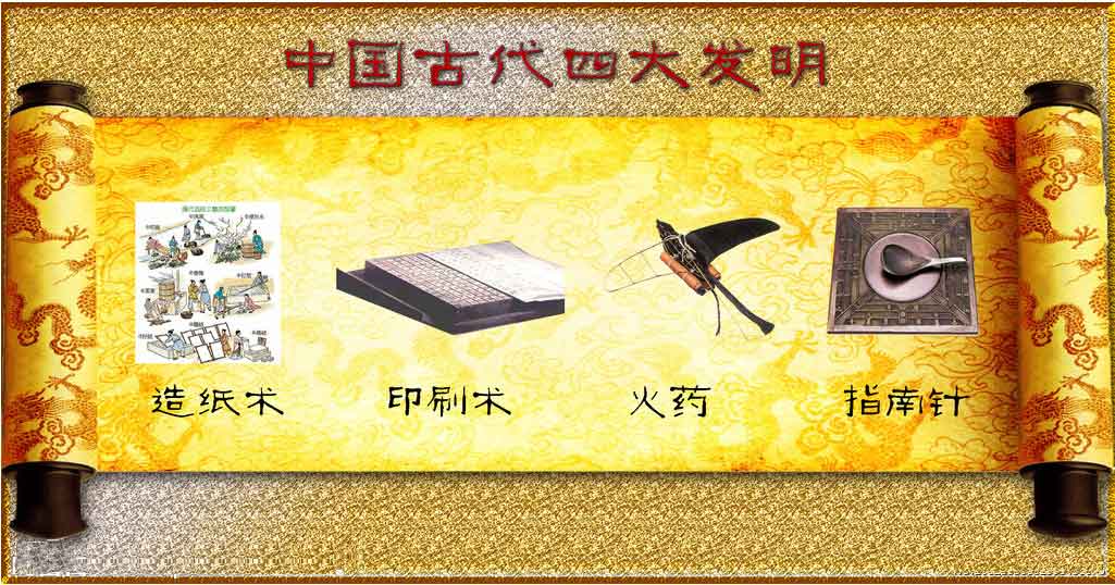 我国古代四大发明【相关词_ 中国古代四大才女