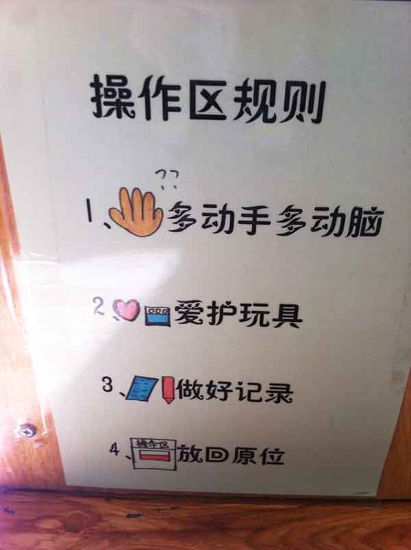 环境创设 活动区布置关键词:操作区进区规则活动区布置