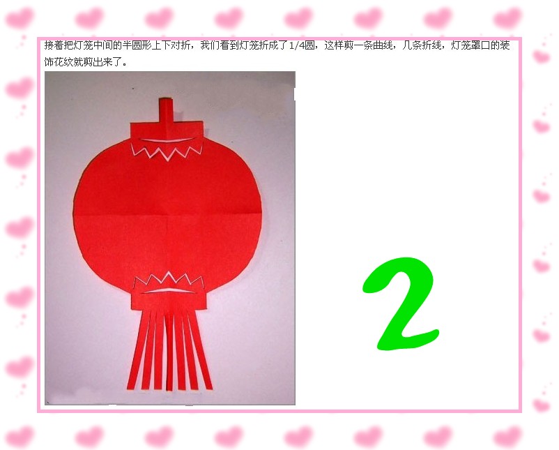 幼儿园剪纸手工制作:镂空花灯笼