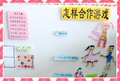 幼儿园大班活动区布置：