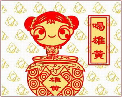 端午节习俗之饮雄黄酒
