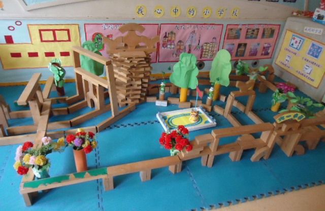 幼儿园大班活动区布置:建筑区--我心中的小学校