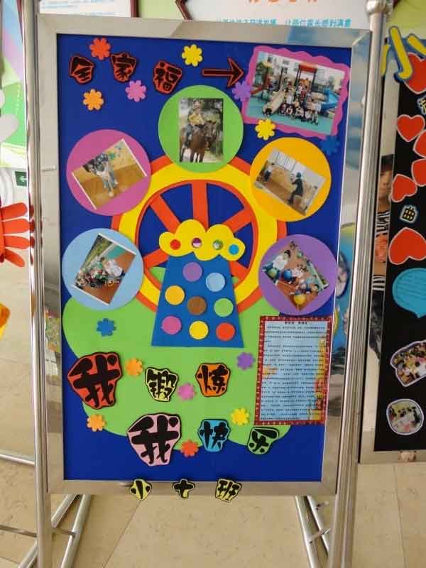 幼儿园立体手工展板:我锻炼我快乐